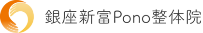 銀座新富Pono整体院