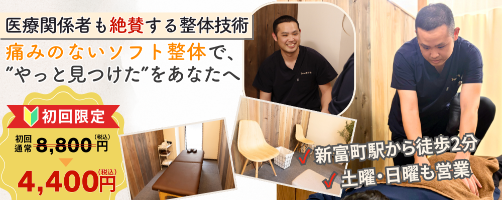 カラダの痛み・不調