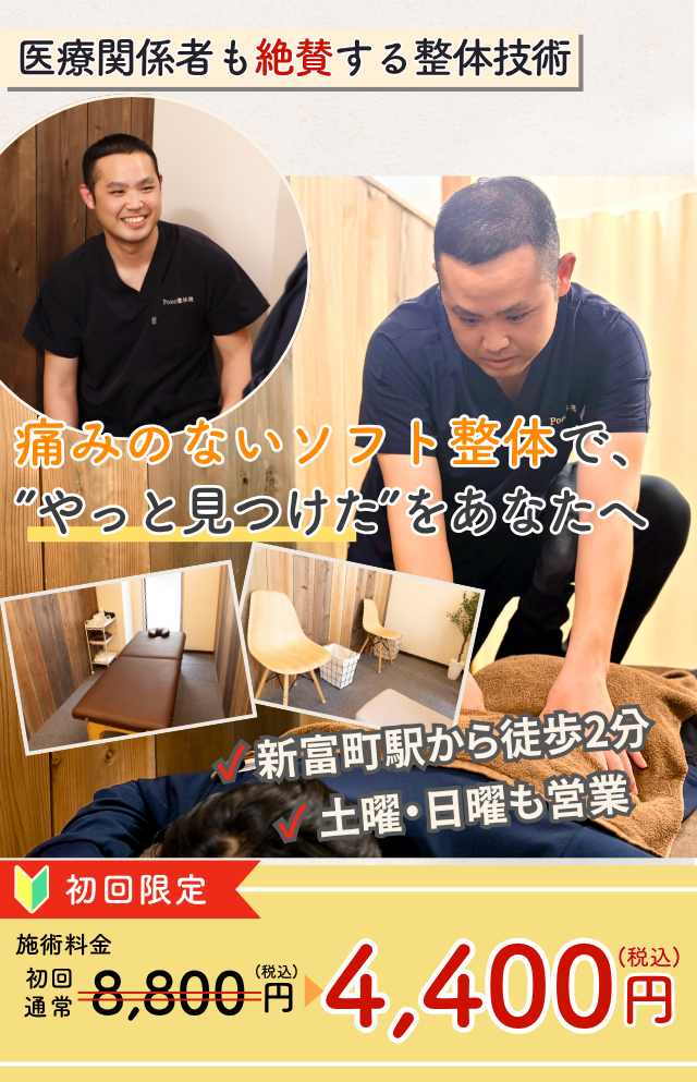 カラダの痛み・不調